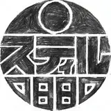 スティル0880